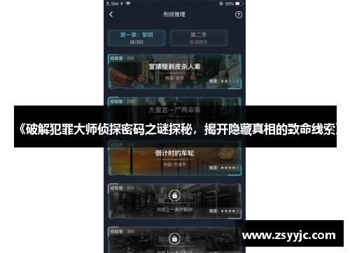 《破解犯罪大师侦探密码之谜探秘,揭开隐藏真相的致命线索》 《破解犯罪大师侦探密码之谜探秘,揭开隐藏真相的致命线索》