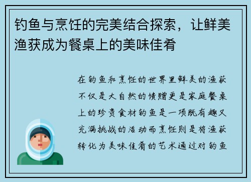 钓鱼与烹饪的完美结合探索，让鲜美渔获成为餐桌上的美味佳肴