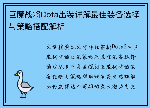 巨魔战将Dota出装详解最佳装备选择与策略搭配解析